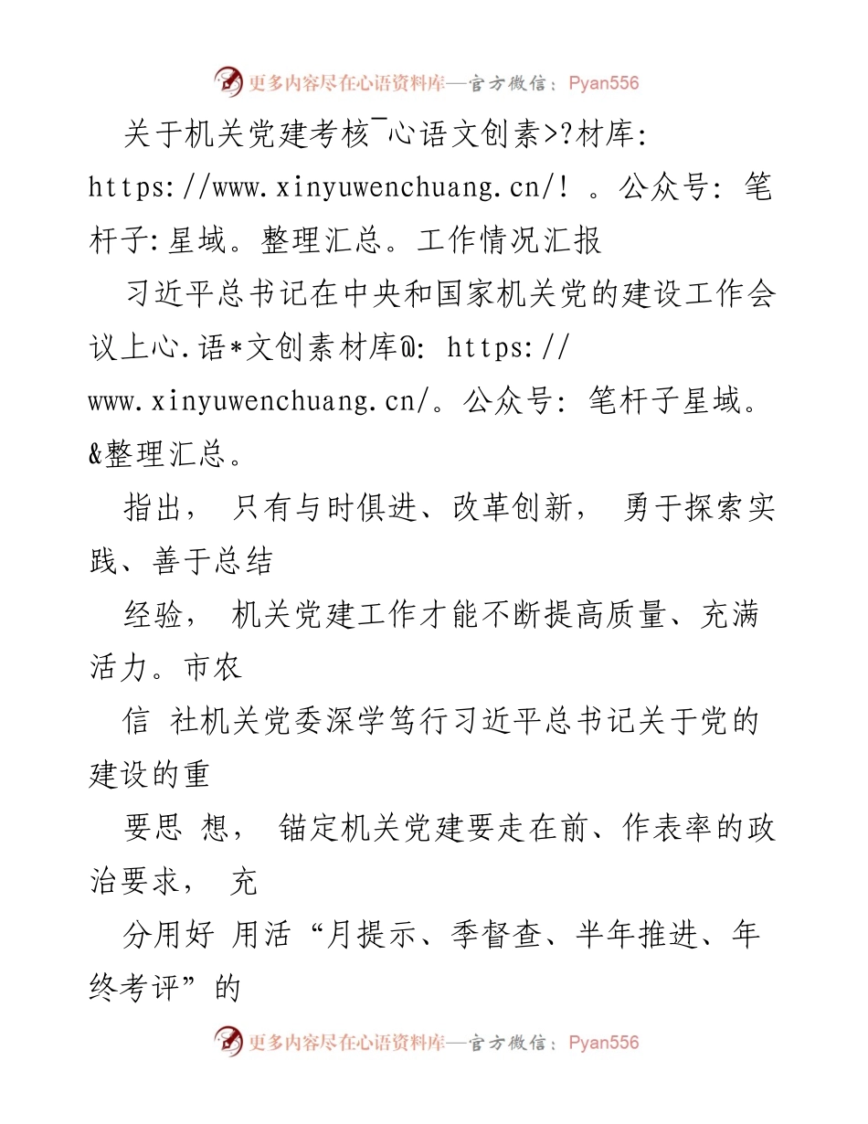 [工作总结] 机关党建考核 - 机关党建考核工作情况汇报.docx_第1页
