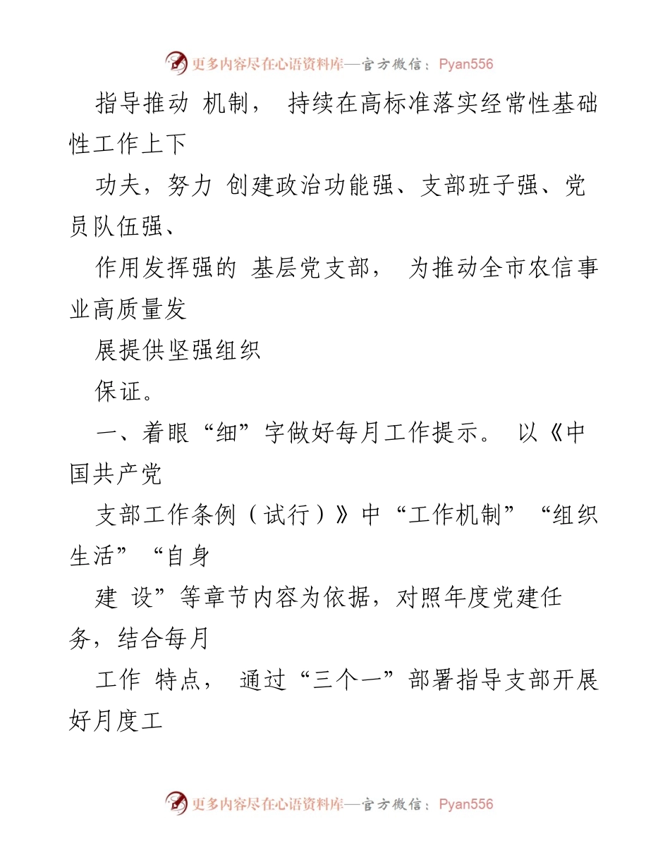 [工作总结] 机关党建考核 - 机关党建考核工作情况汇报.docx_第2页