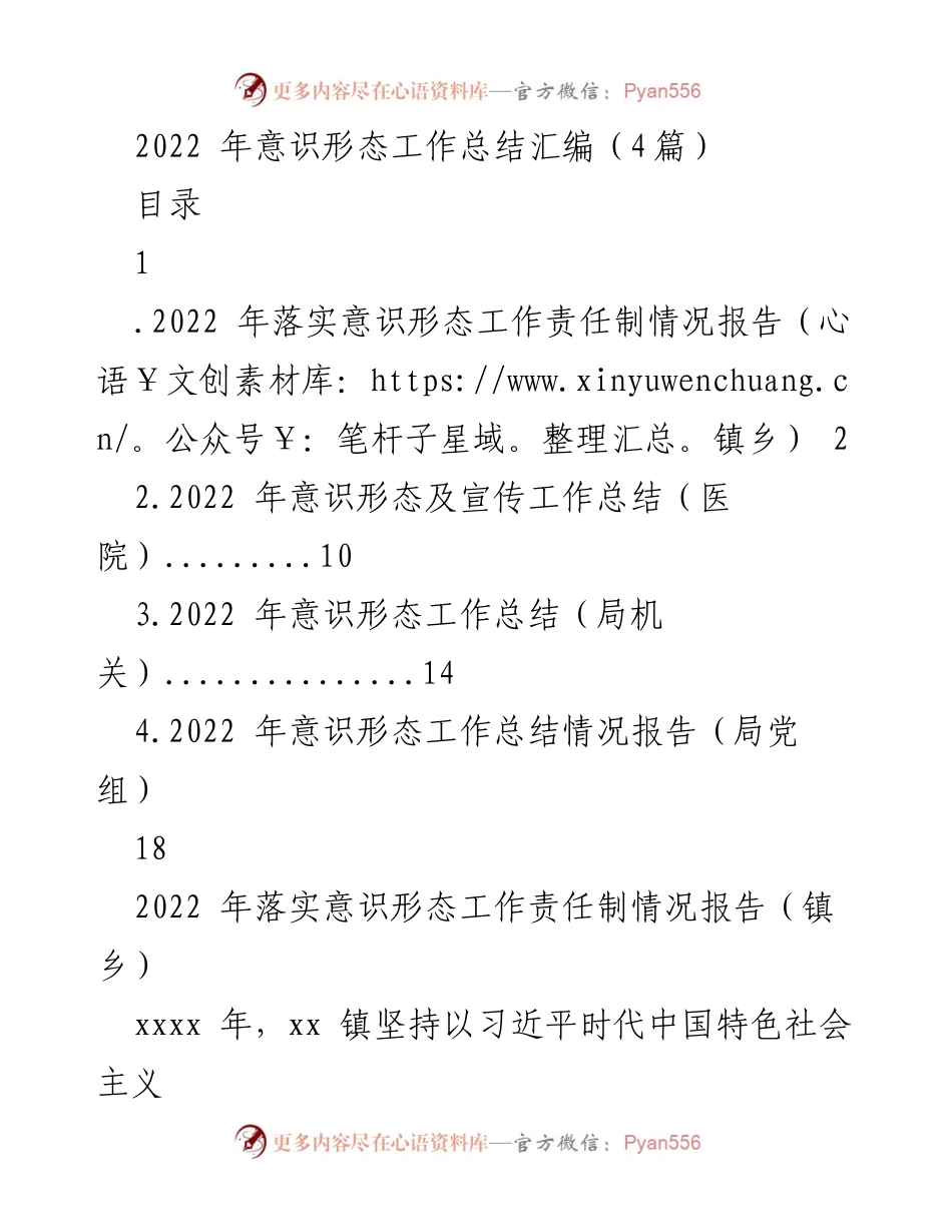 [工作总结] 意识形态工作 - 2022年意识形态工作责任制落实情况总结.docx_第1页