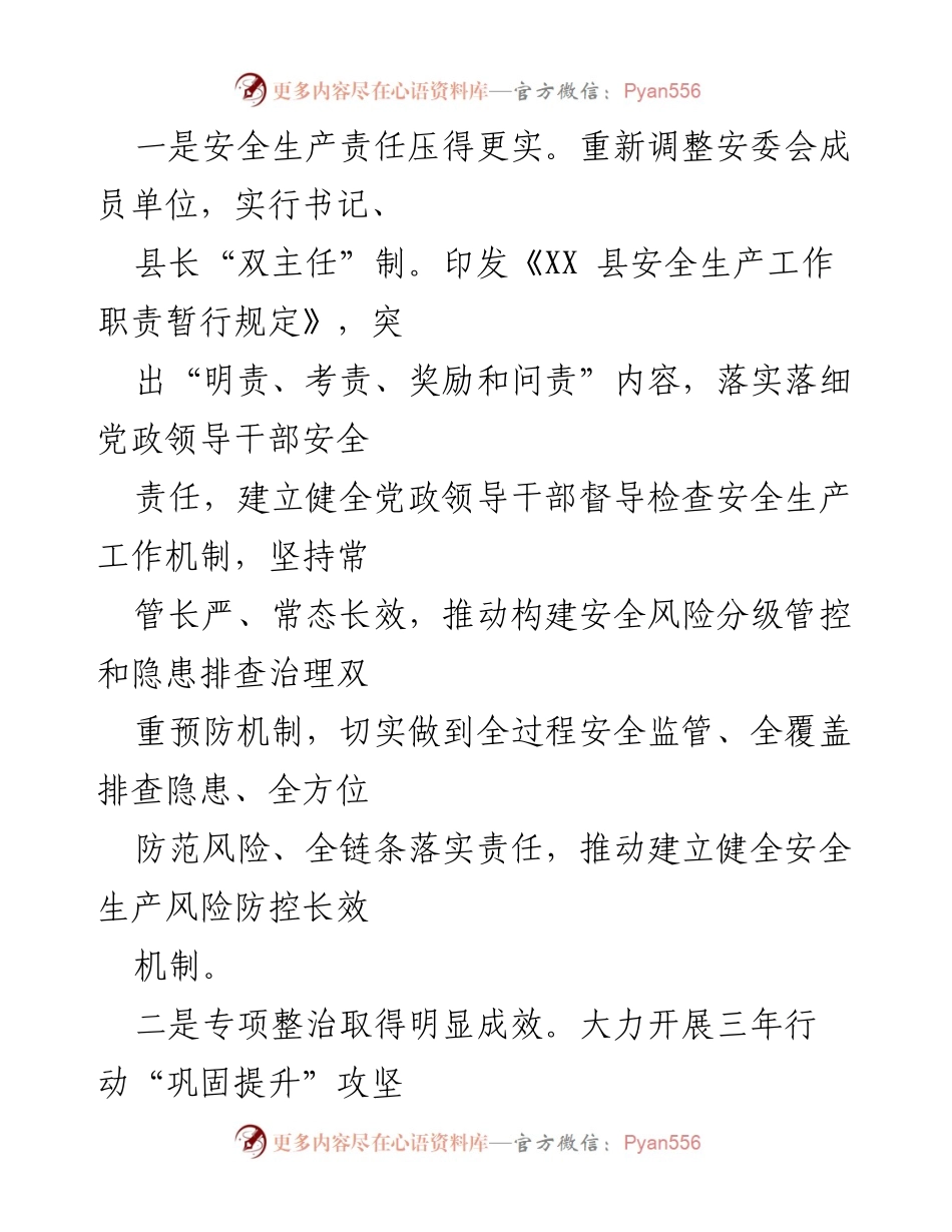 [工作总结] 应急管理局 - 2024年度上半年工作总结及下半年工作计划.docx_第2页