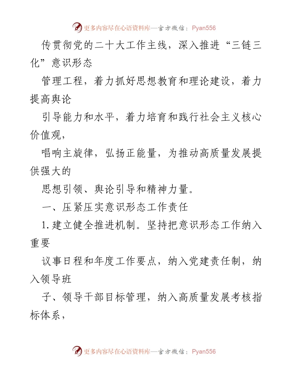 [工作总结] 意识形态工作 - 2022年意识形态工作要点总结.docx_第2页