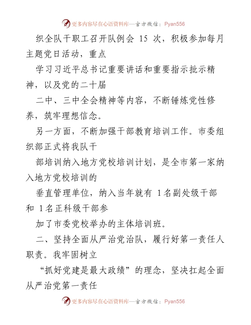 [工作总结] 政治建设情况汇报 - 坚持政治建设，推动统计事业发展.docx_第2页