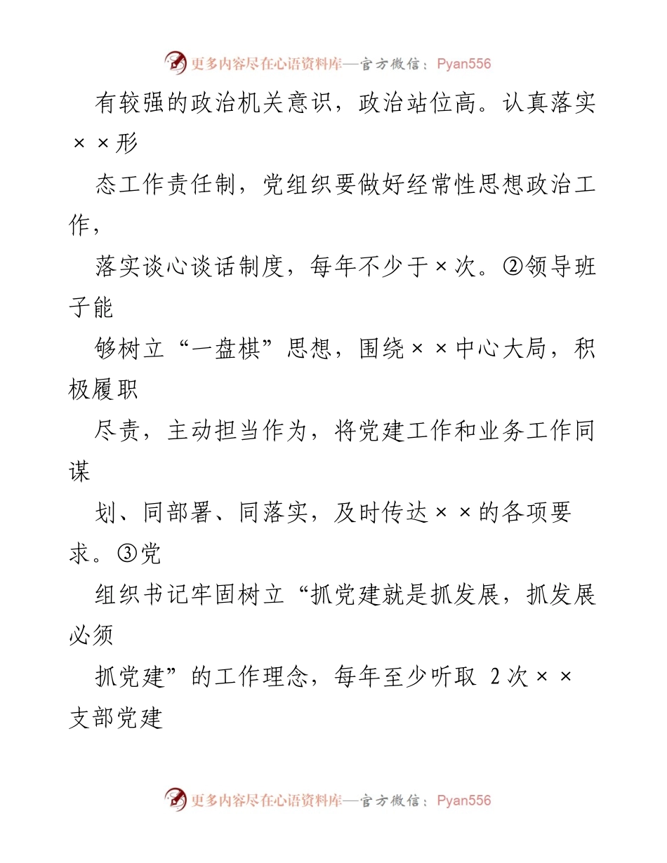 [工作总结] 机关党建 - 争创“八星级”机关标准体系实施方案.docx_第2页