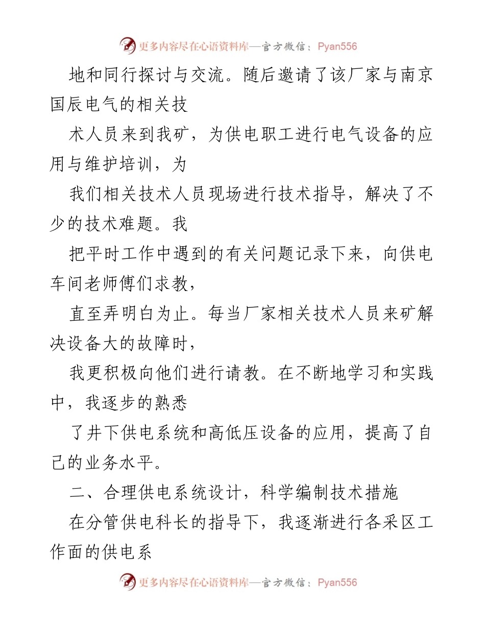 [工作总结] 机电科 - 机电技术工作总结与提升报告.docx_第2页