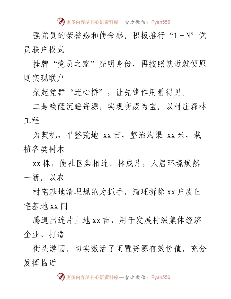 [工作总结] 村党组织创建 - xx村党建引领乡村振兴的实践与成效.docx_第2页