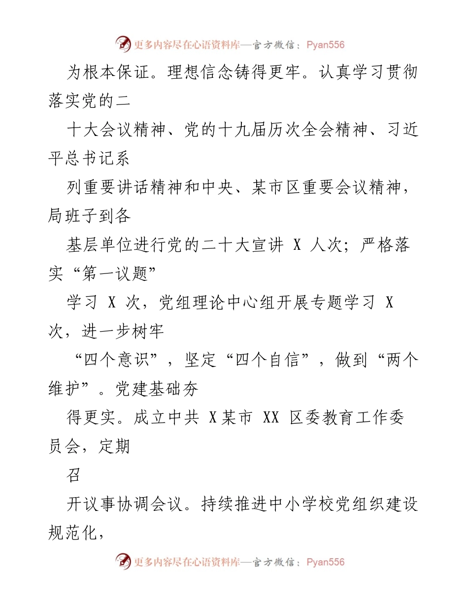 [工作总结] 教育局年度总结 - 2022年XX区教育局工作总结与2023年工作思路.docx_第2页