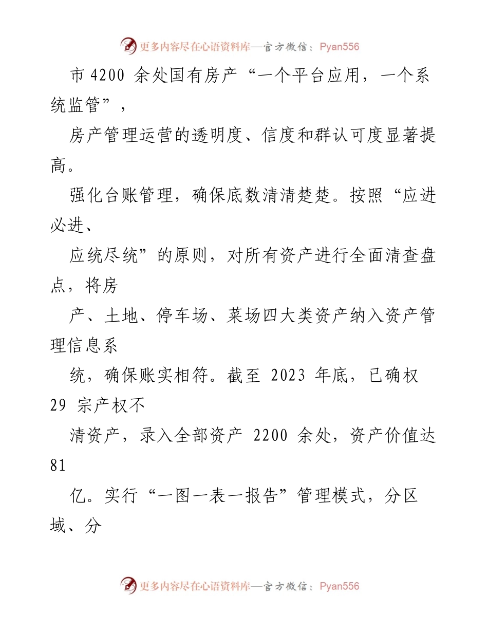 [工作总结] 数字化改革与廉洁建设 - 数字化改革助推国企廉洁运营的经验做法.docx_第2页