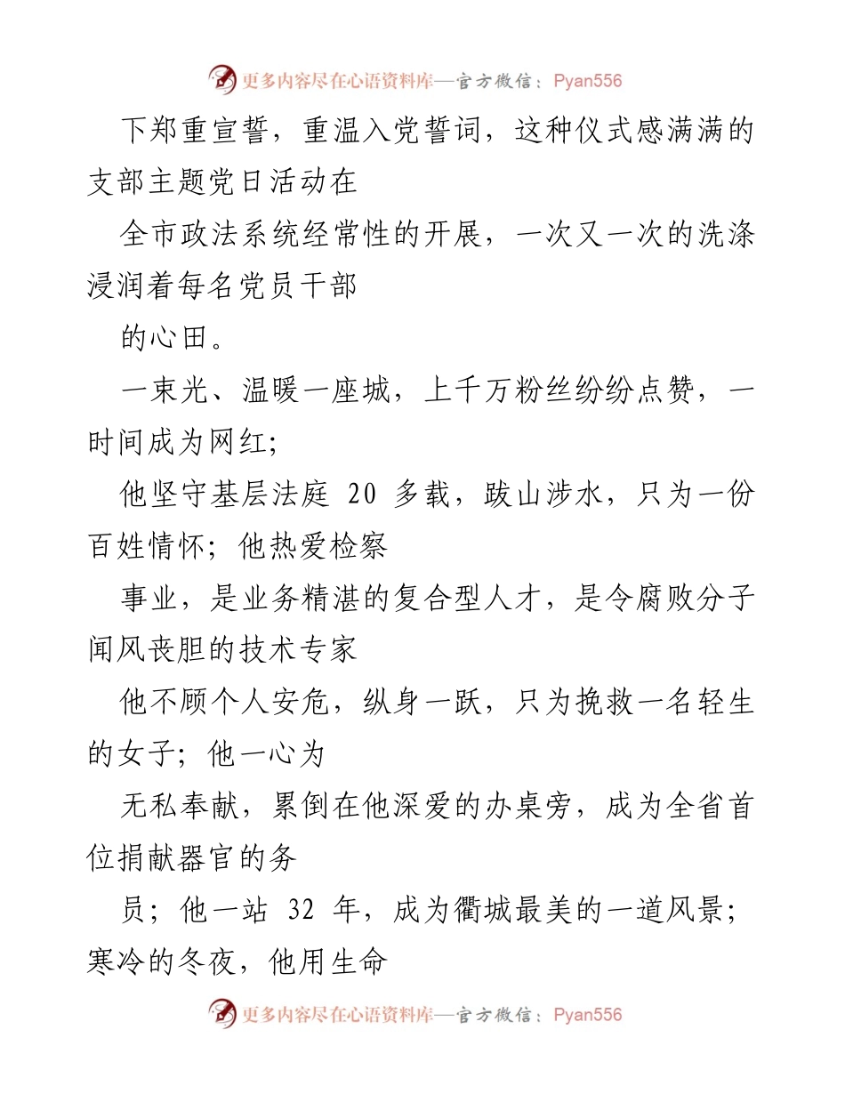 [工作总结] 政法系统 - 政法系统“不忘初心、牢记使命”主题教育总结与实践.docx_第2页