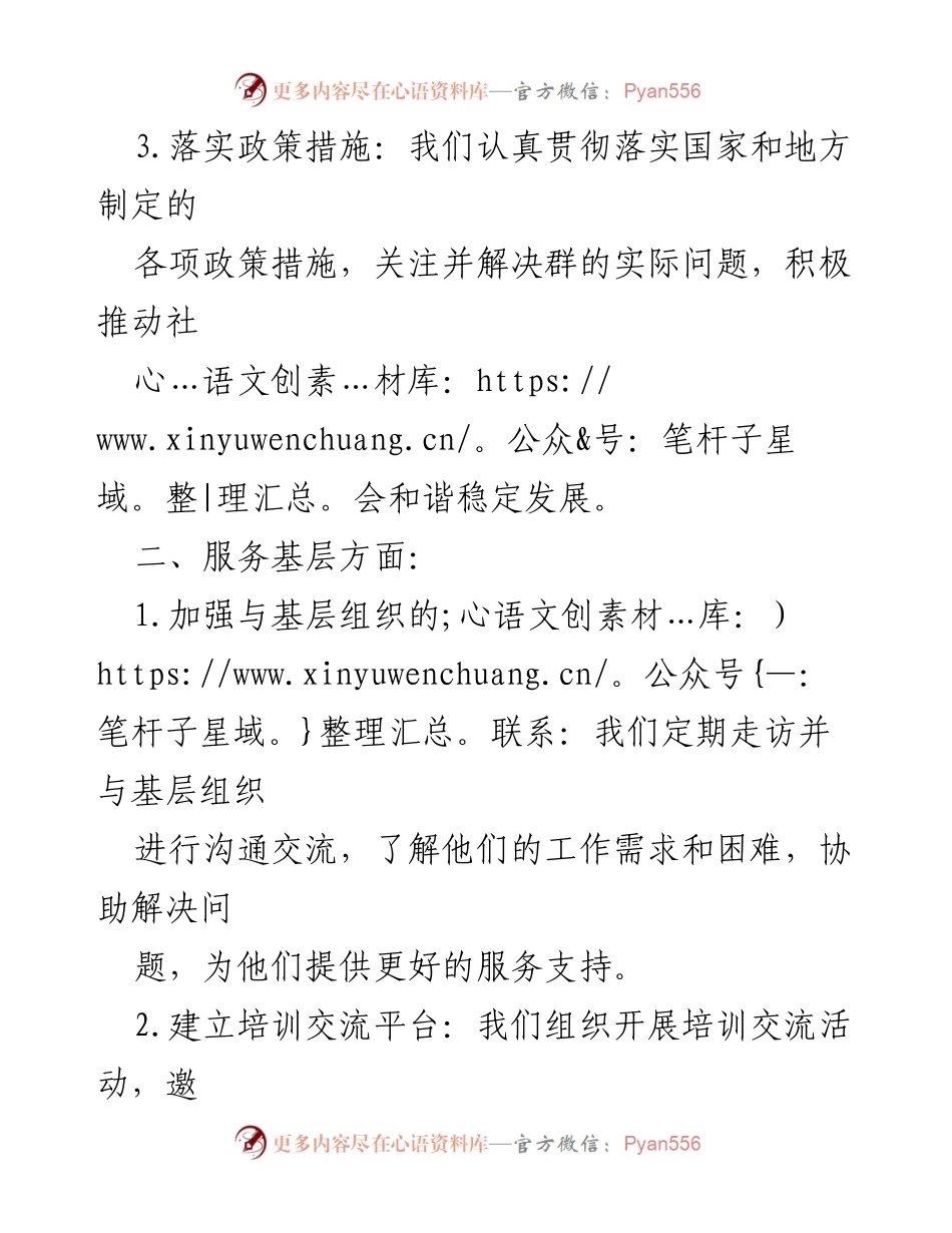 [工作总结] 服务工作汇报 - 深化服务群、基层与企业的工作总结报告.docx_第2页