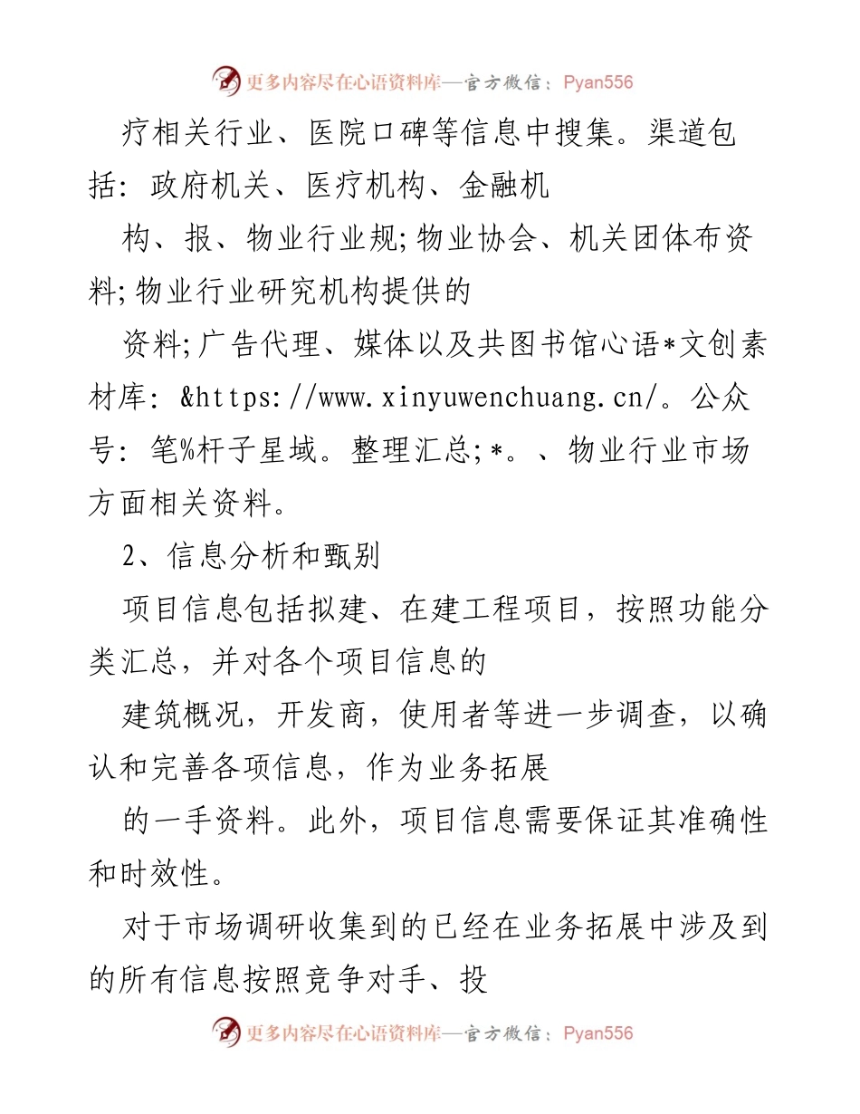 [工作总结] 年终总结 - 医疗市场营销部年度工作总结与反思.docx_第2页