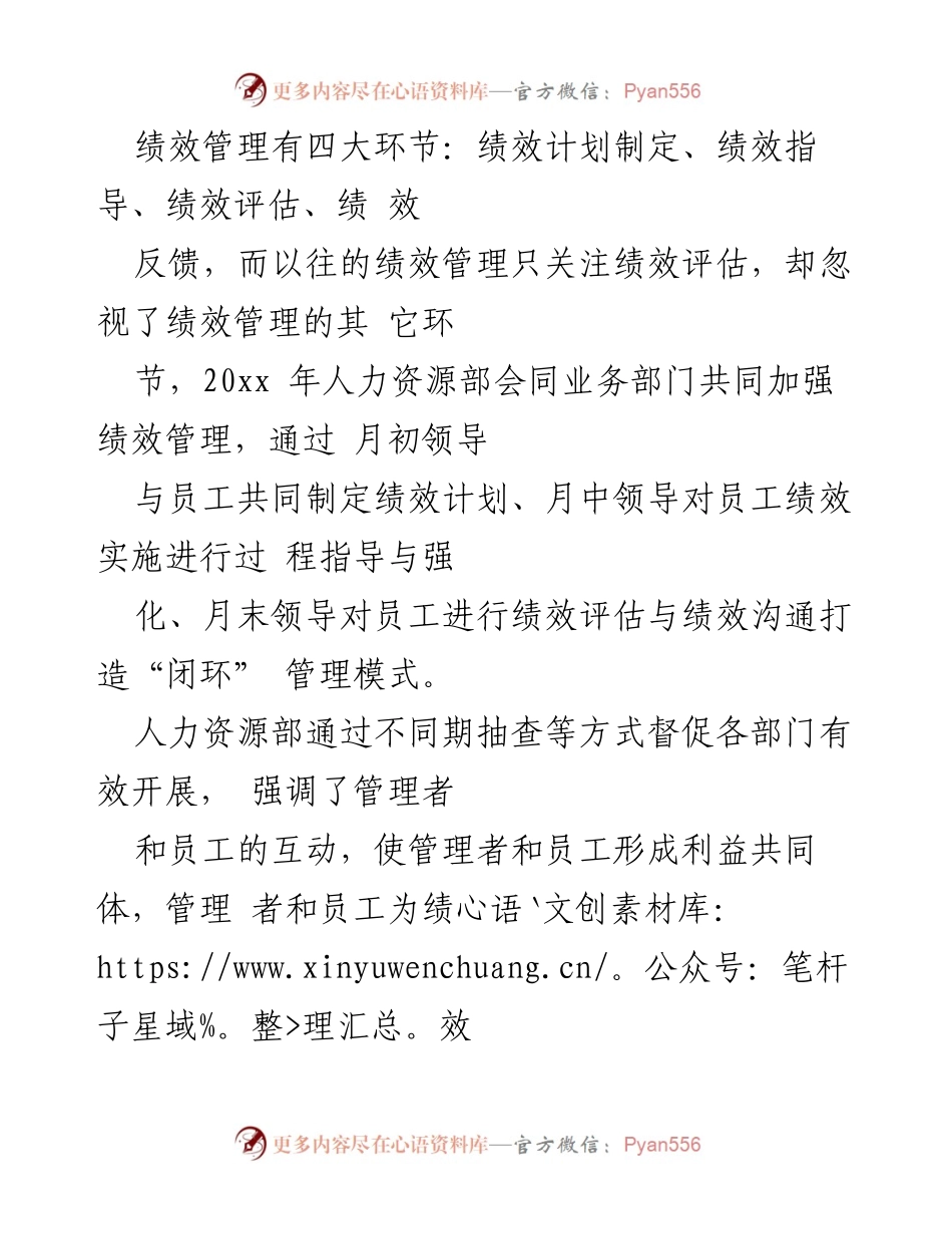 [工作总结] 年度总结 - 人力资源部20xx年工作总结与20xx年工作思路.docx_第2页