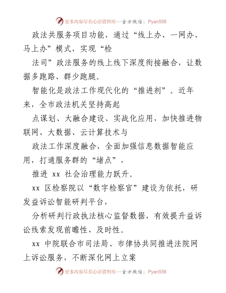 [工作总结] 政法机关工作汇报 - 深化政法服务与党史学习教育融合的实践与成效.docx_第2页