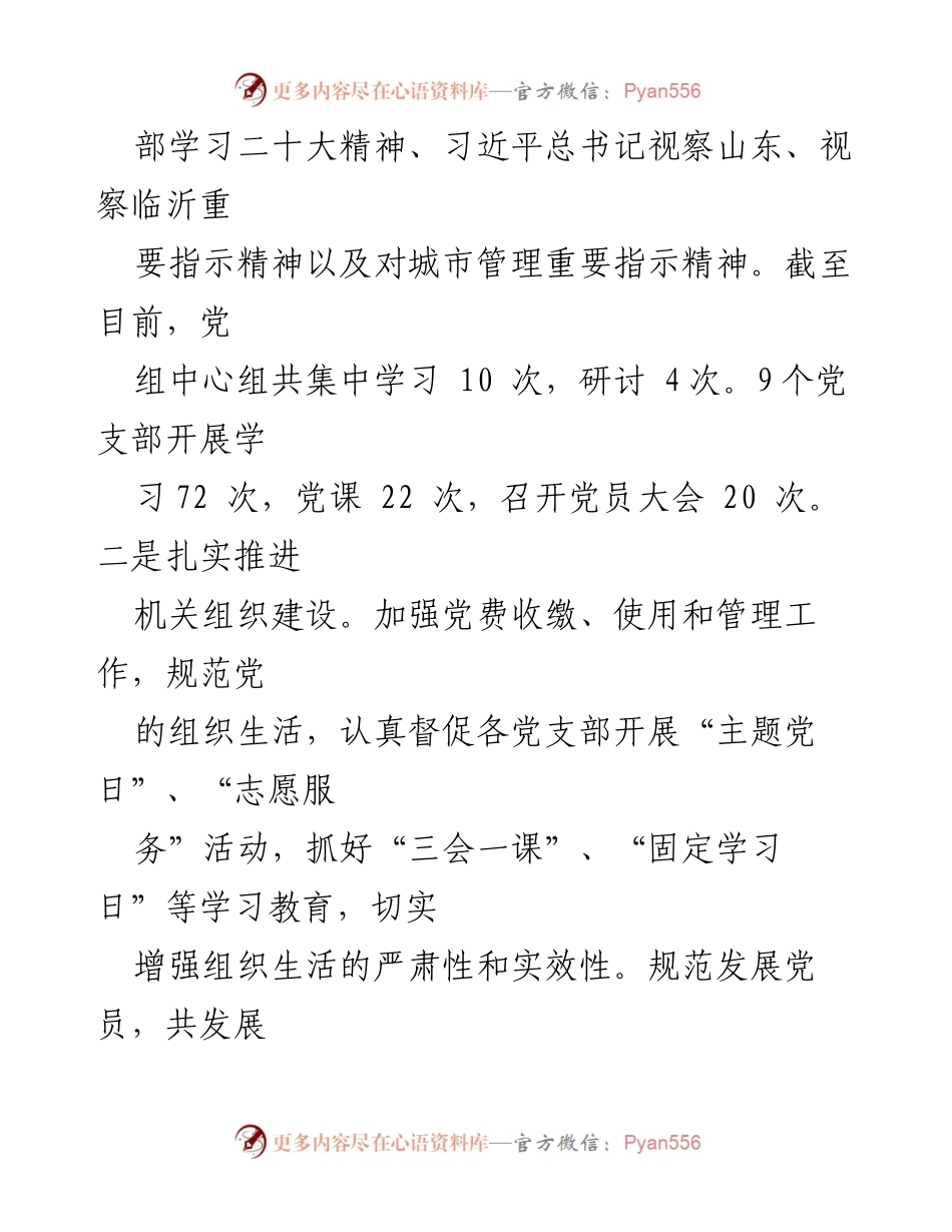 [工作总结] 年度总结 - 县综合行政执法局2023年工作总结与2024年重点工作安排.docx_第2页