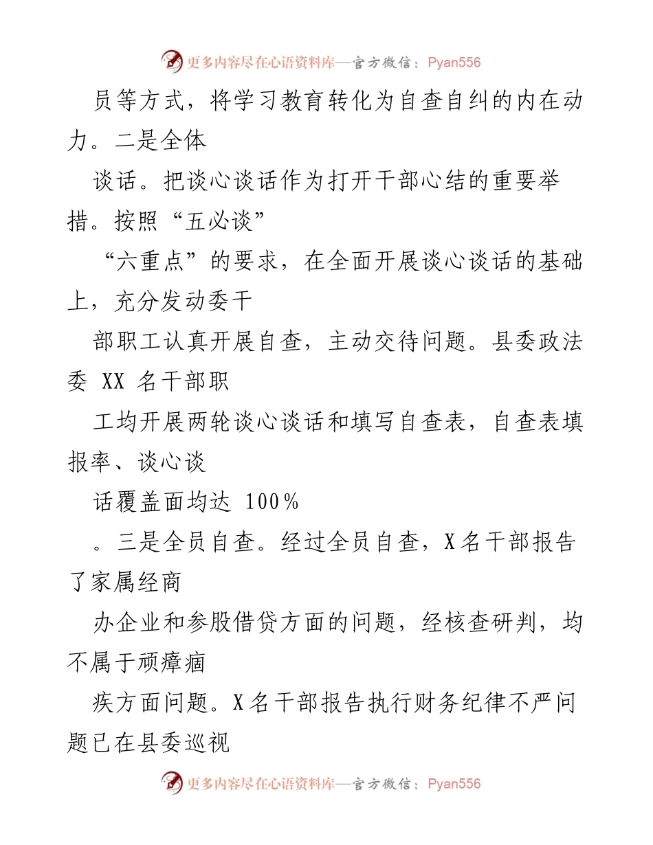[工作总结] 政法队伍教育整顿 - 政法队伍教育整顿查纠整改成果公示.docx_第2页