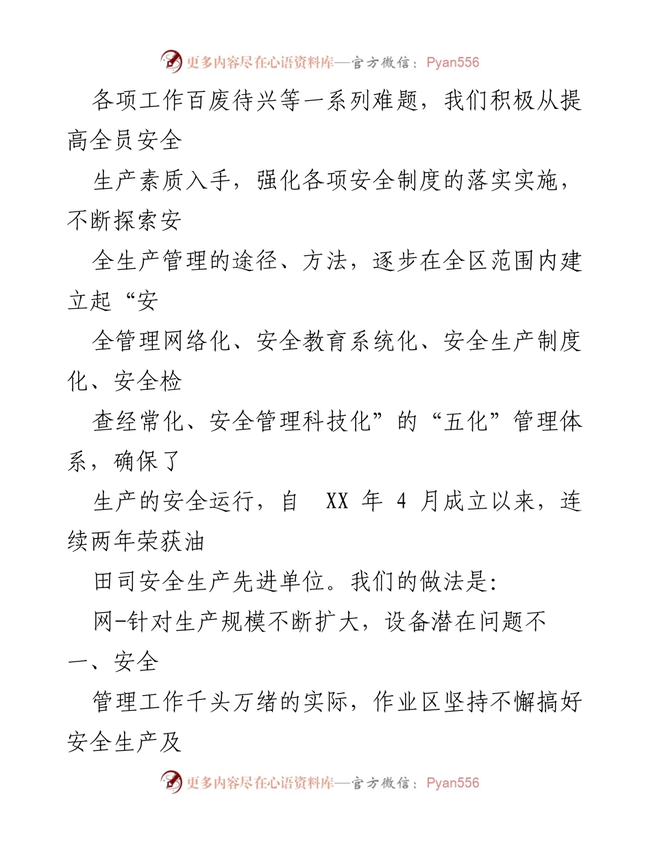 [工作总结] 年终总结 - 油田班组安全生产管理年终总结报告.docx_第2页