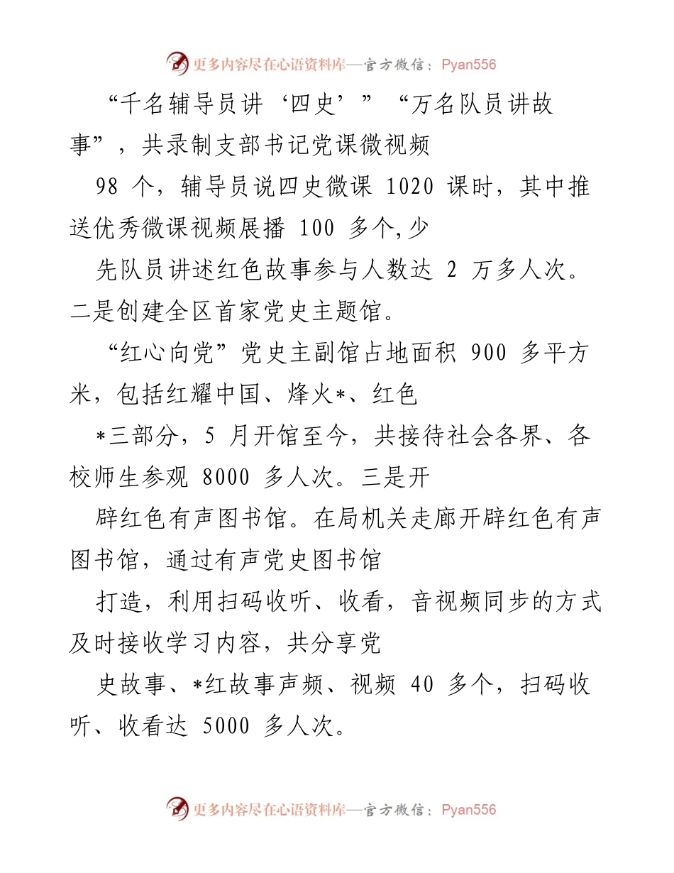 [工作总结] 教育局 - 2022年度教育高质量发展工作总结.docx_第2页