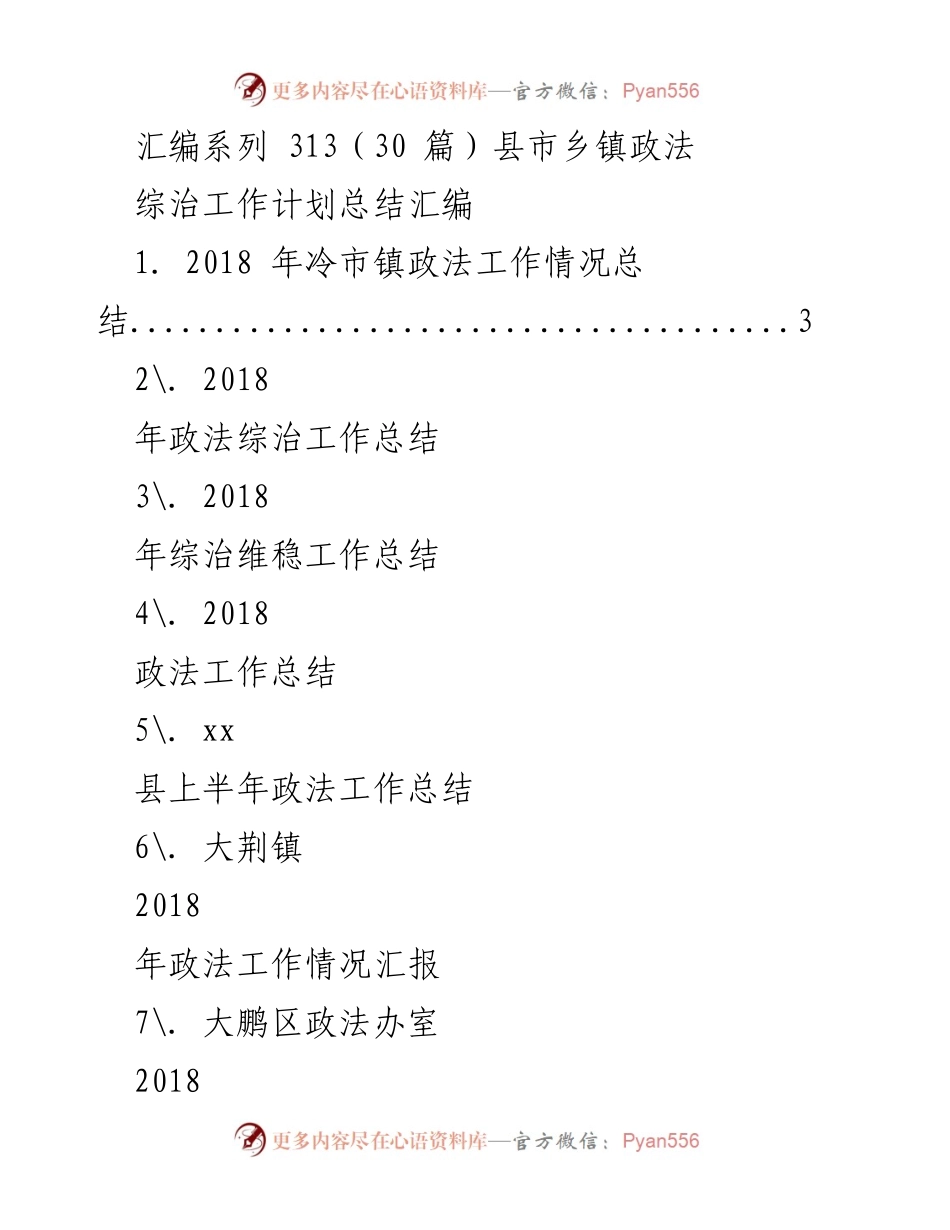 [工作总结] 政法综治工作 - 2018年冷市镇政法工作总结及经验分享.docx_第1页