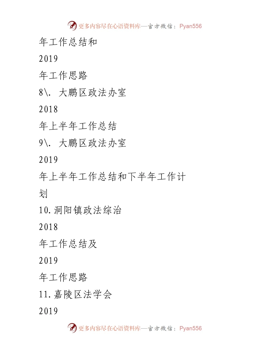 [工作总结] 政法综治工作 - 2018年冷市镇政法工作总结及经验分享.docx_第2页