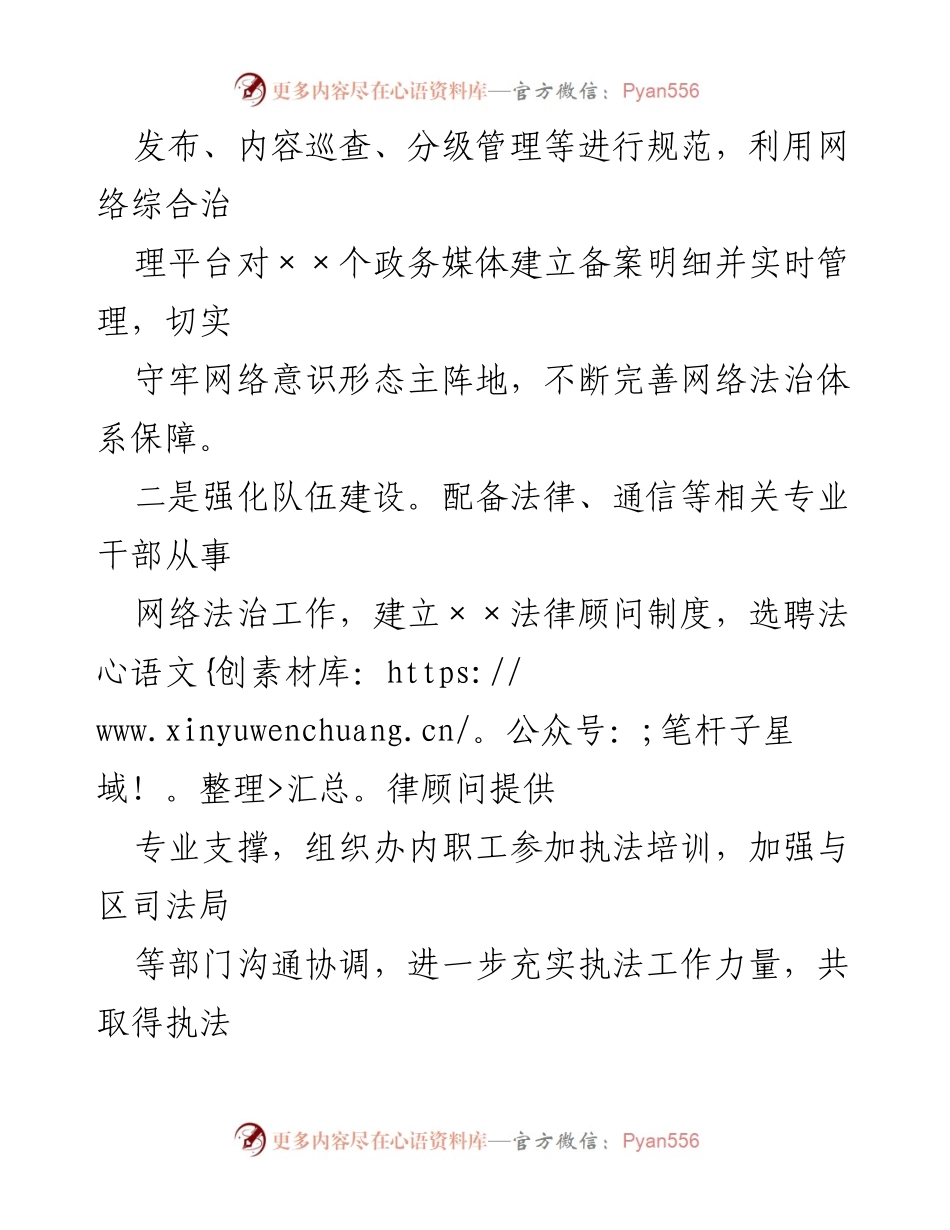 [工作总结] 年度总结会议 - 2022年网络普法宣传教育工作总结与2023年计划.docx_第2页