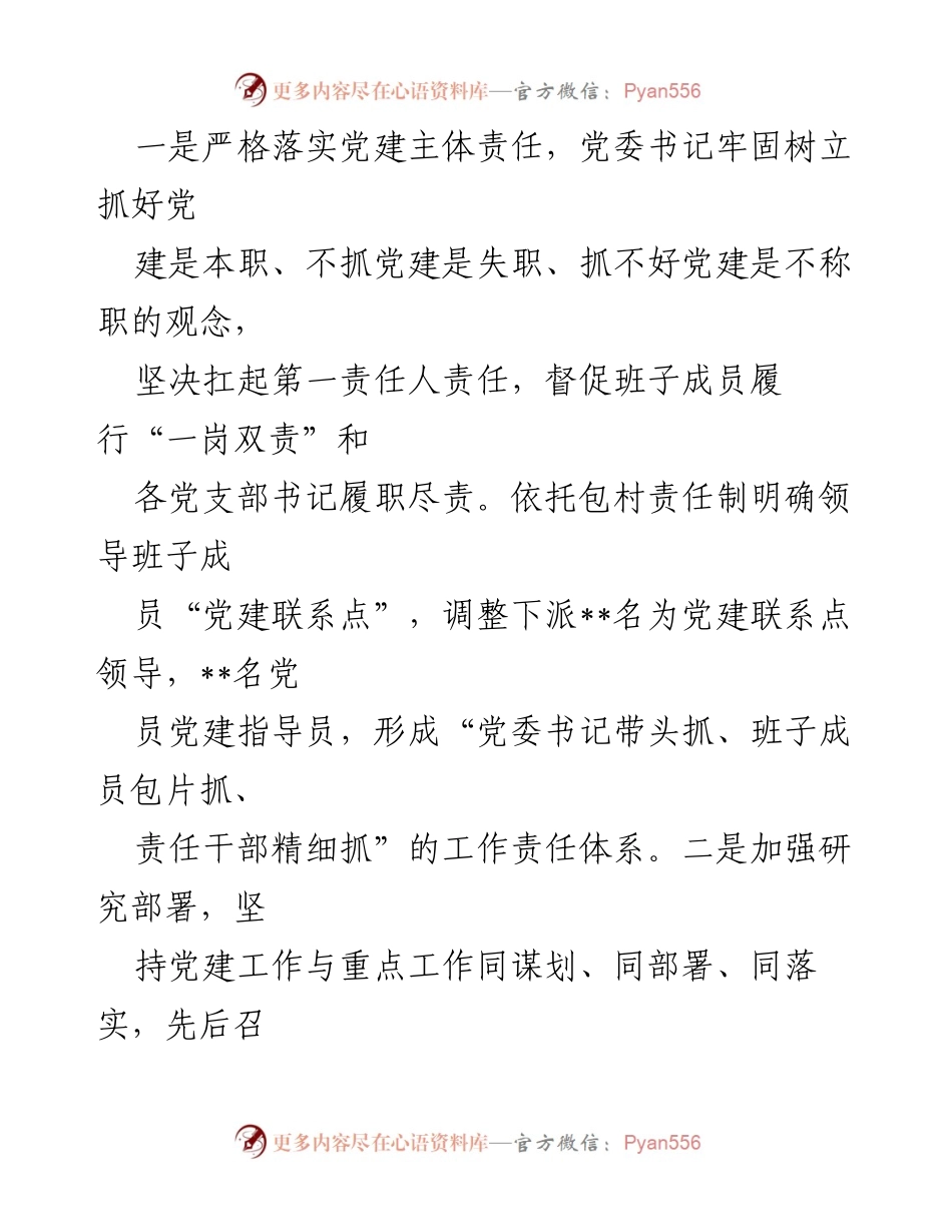 [工作总结] 机关党建 - 2023年机关党建工作总结与2024年工作要点分析.docx_第2页