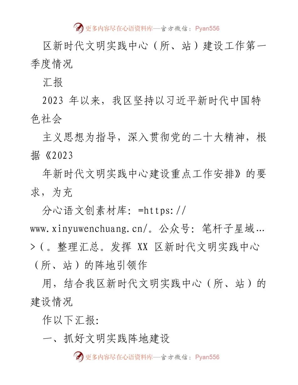 [工作总结] 新时代文明实践中心建设 - 2023年第一季度新时代文明实践中心建设工作汇报.docx_第1页