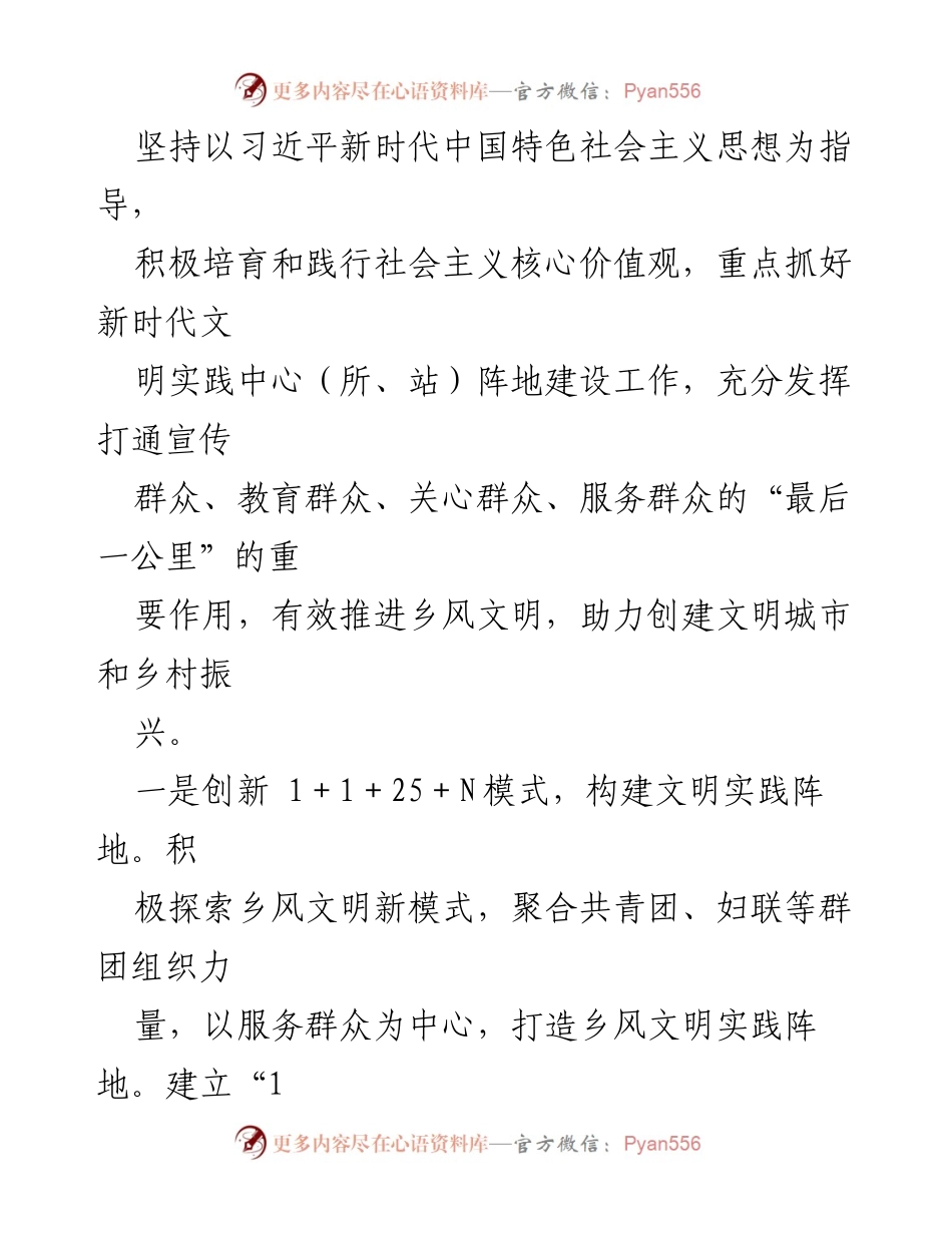 [工作总结] 新时代文明实践中心建设 - 2023年第一季度新时代文明实践中心建设工作汇报.docx_第2页