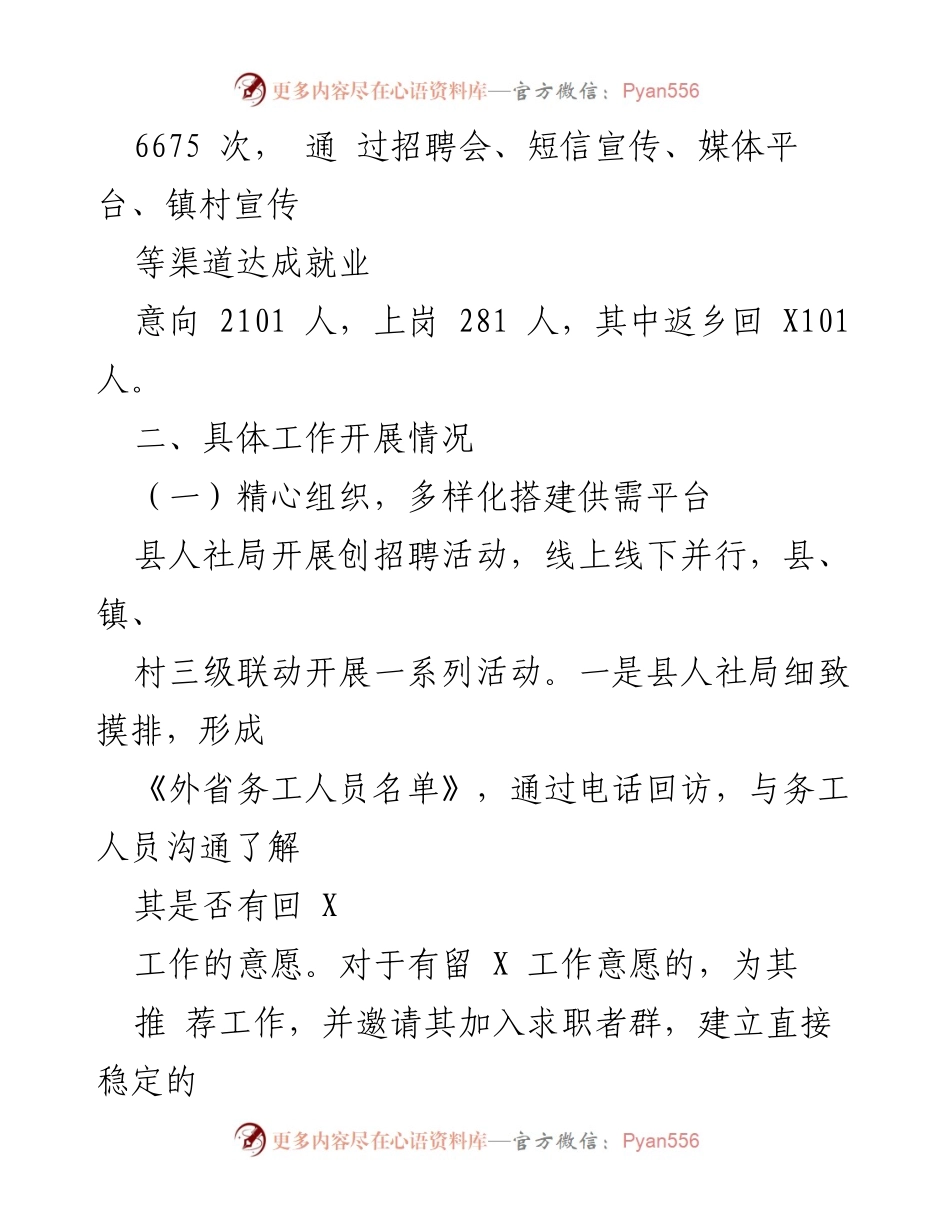 [工作总结] 春风行动 - 2024年“春风行动”阶段工作总结_1.docx_第2页