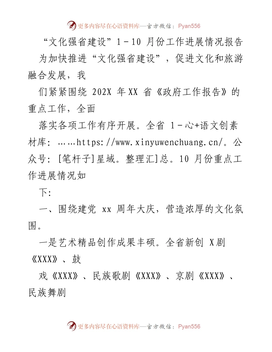 [工作总结] 文化强省建设 - 202X年XX省文化强省建设工作进展报告（1-10月份）.docx_第1页