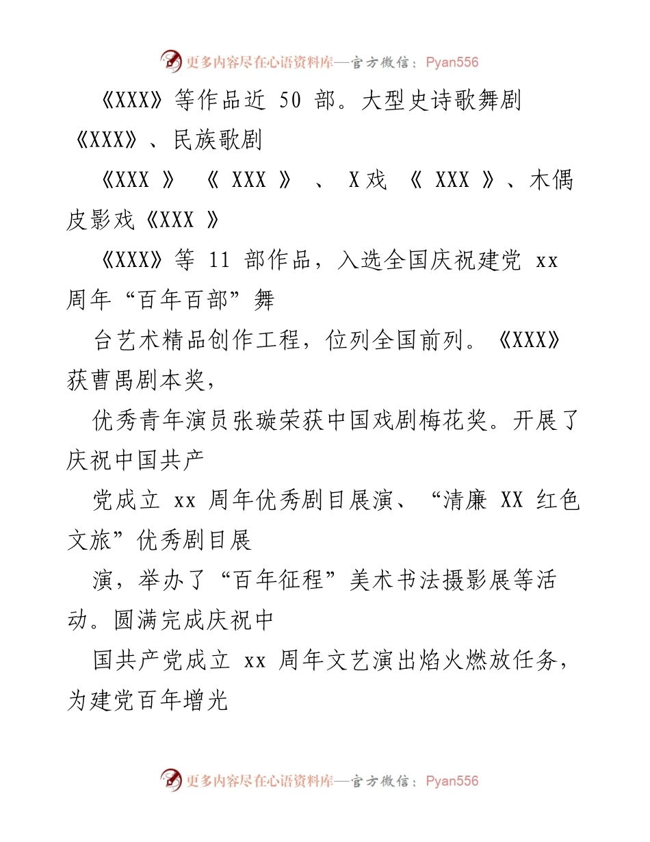 [工作总结] 文化强省建设 - 202X年XX省文化强省建设工作进展报告（1-10月份）.docx_第2页
