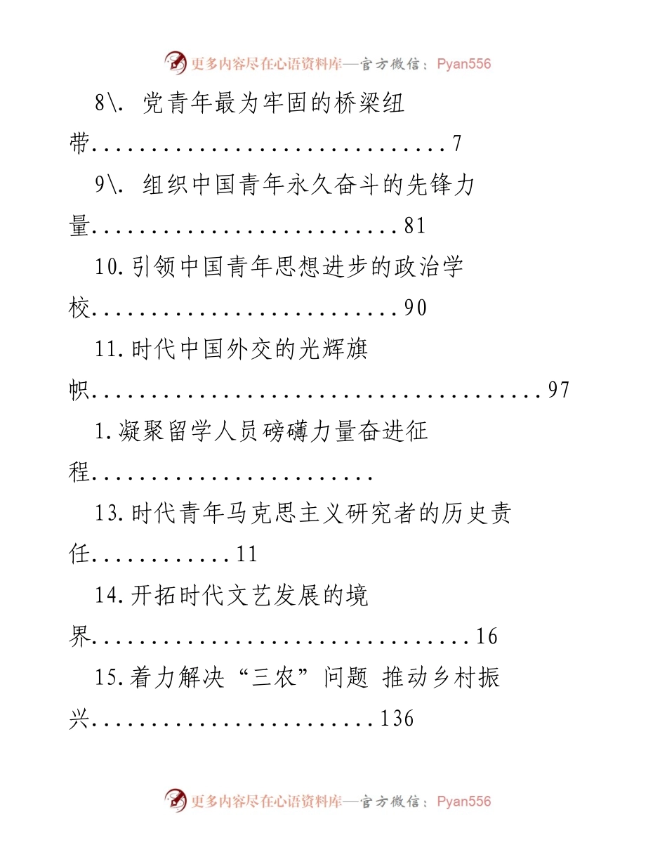 [工作总结] 时代青年与民族复兴的使命与责任.docx_第2页