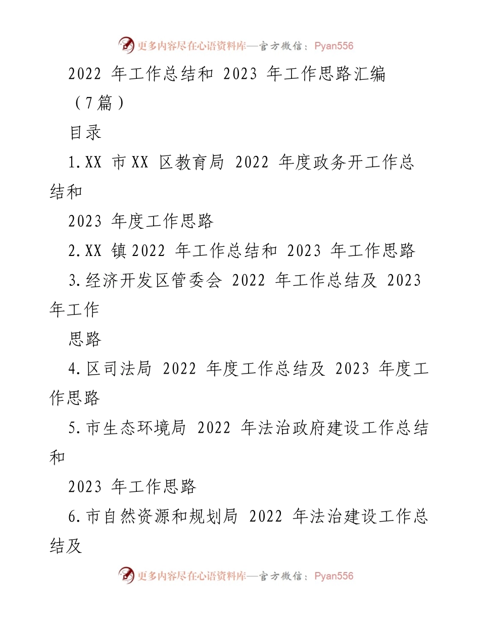 [工作总结] 教育局 - 2022年教育信息公开工作总结与2023年工作思路.docx_第1页