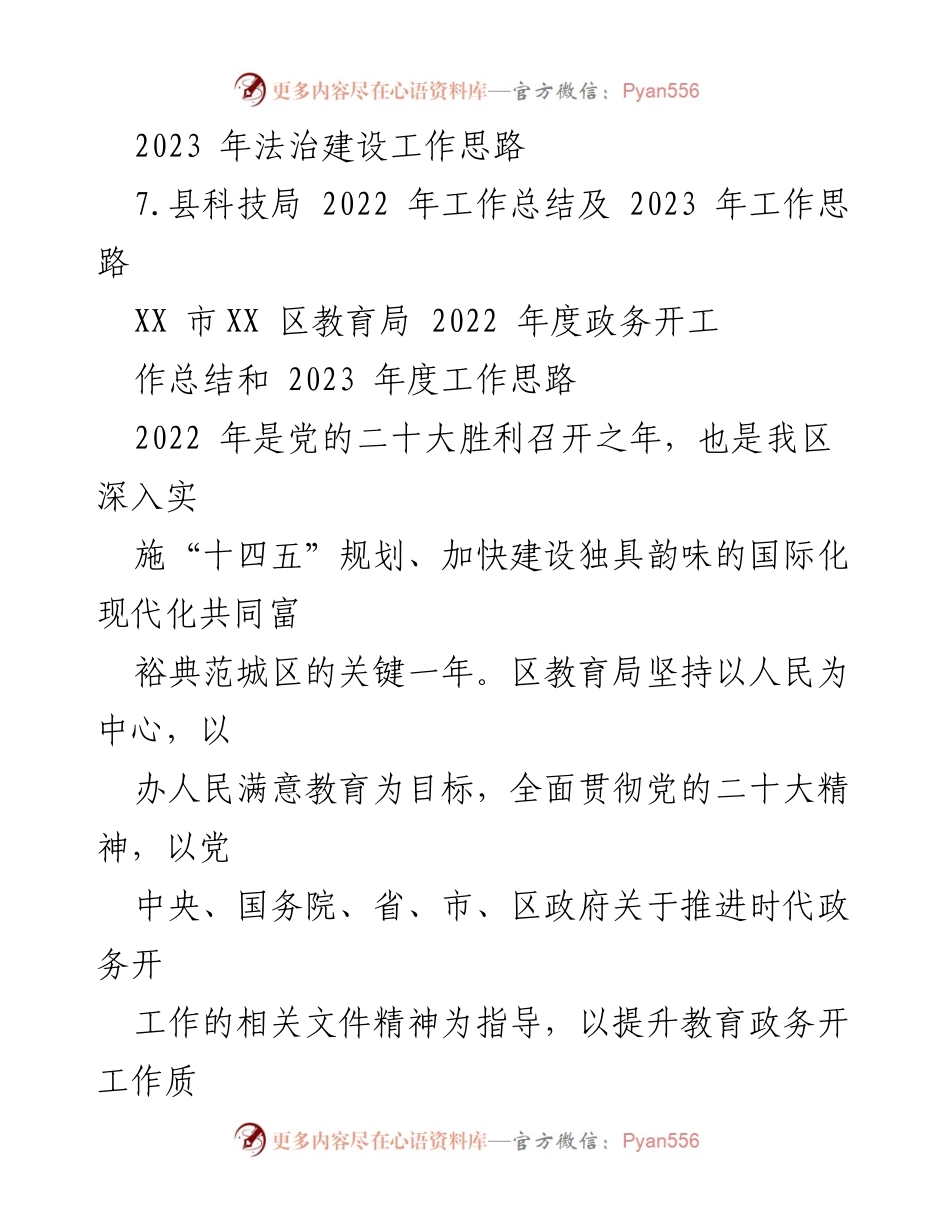 [工作总结] 教育局 - 2022年教育信息公开工作总结与2023年工作思路.docx_第2页