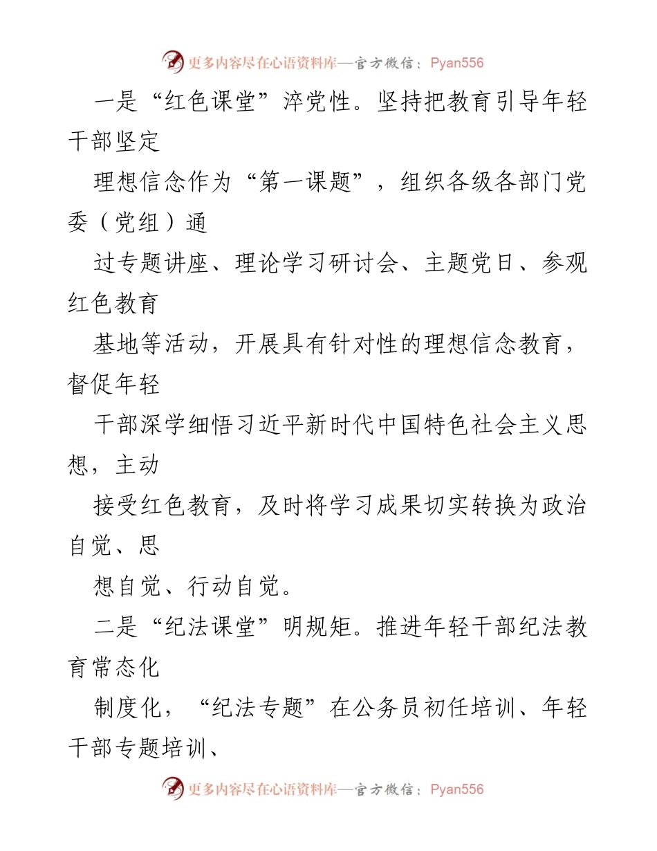 [工作总结] 年轻干部教育管理 - 加强年轻干部教育管理监督的“青廉工程”工作汇报.docx_第2页