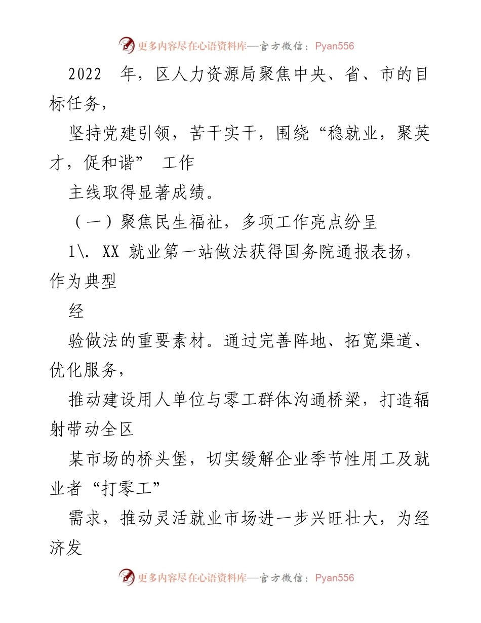 [工作总结] 年度总结 - X区人力资源局2022年工作总结与2023年工作计划.docx_第2页