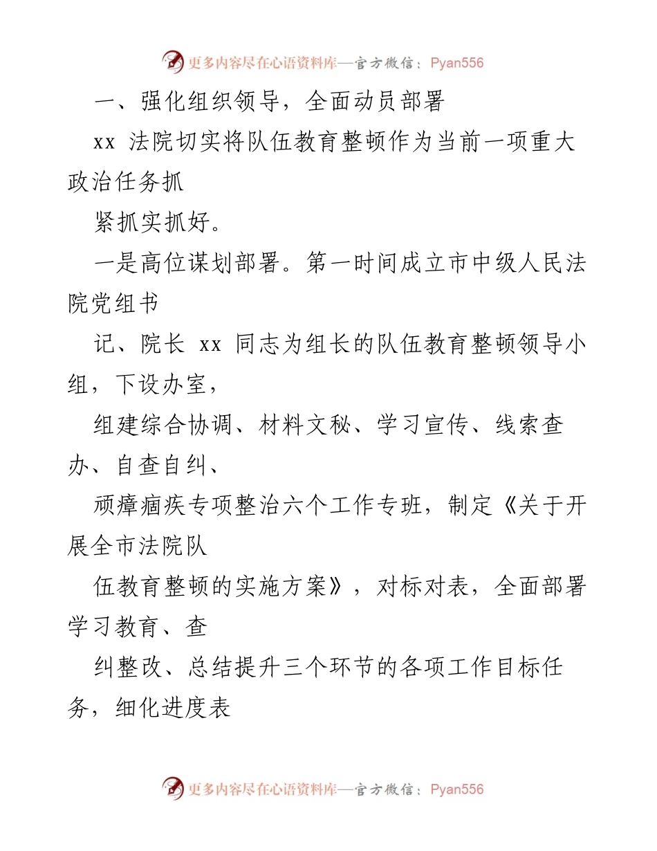 [工作总结] 政法队伍教育整顿 - 政法队伍教育整顿学习教育环节工作总结与落实情况.docx_第2页