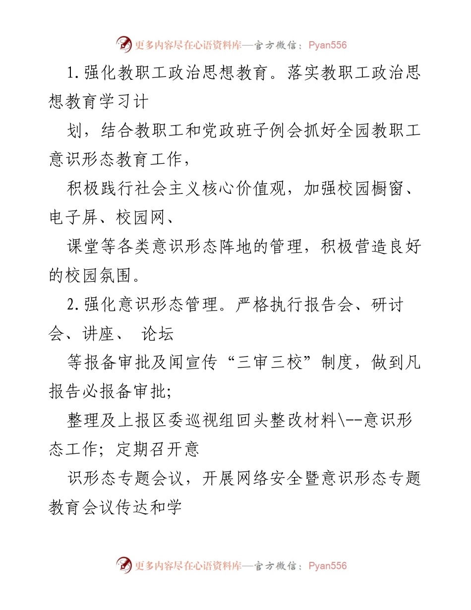 [工作总结] 幼儿园党支部 - 2024年幼儿园党建工作总结与成效分析.docx_第2页