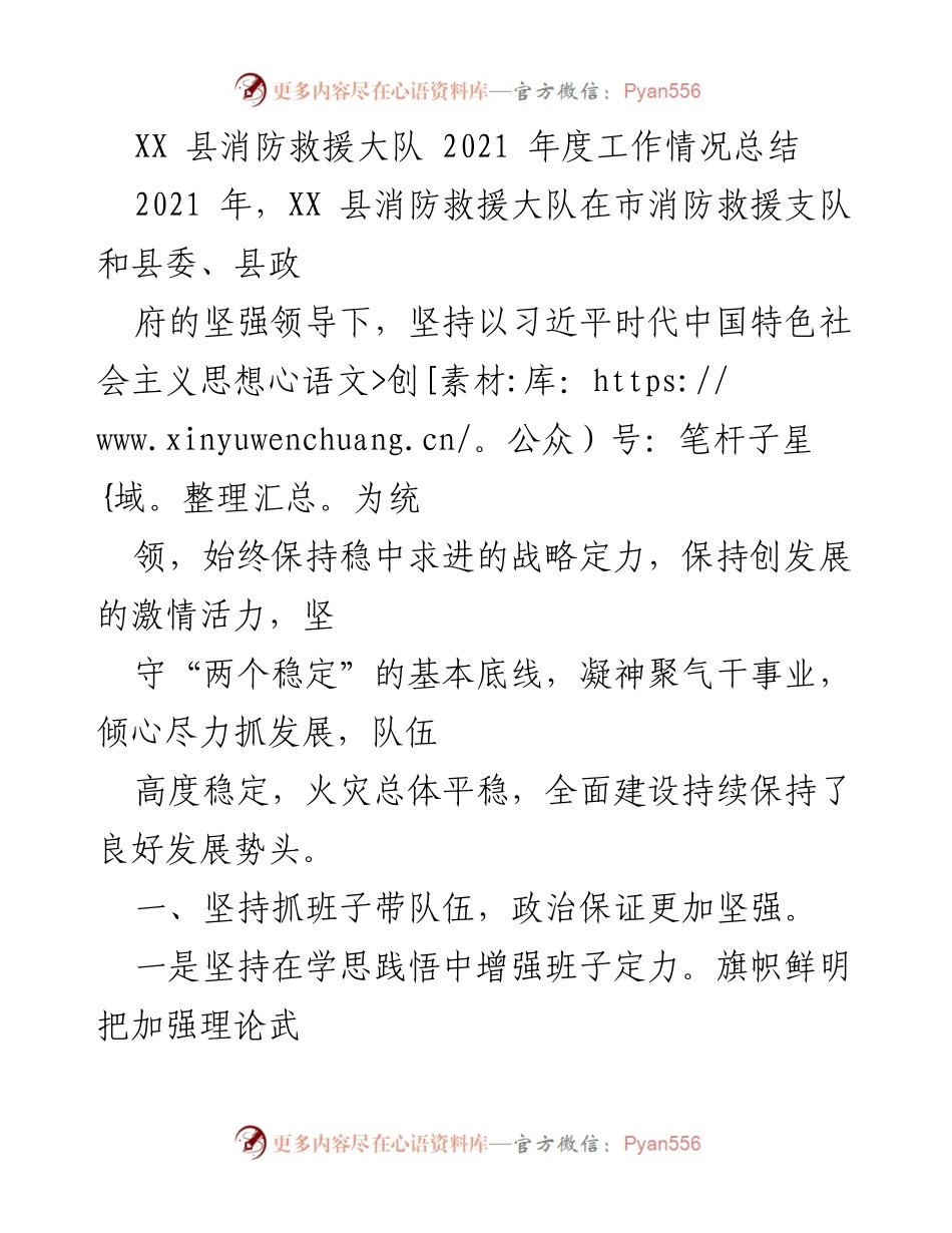 [工作总结] 年度总结 - XX县消防救援大队2021年度工作总结.docx_第1页