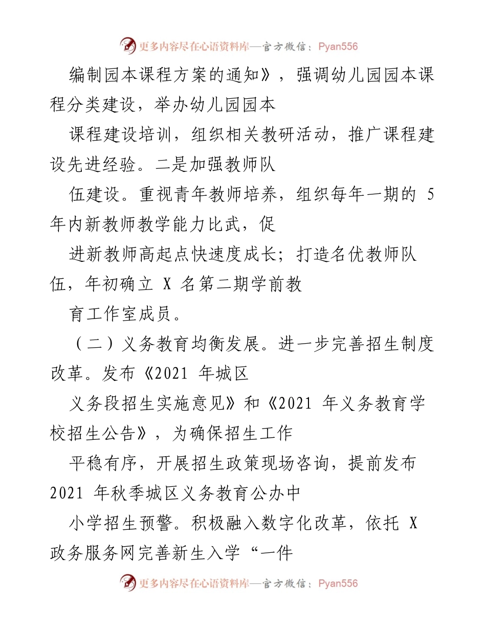 [工作总结] 教育发展会议 - 公办与民办幼儿园提质增效及义务教育均衡发展总结.docx_第2页