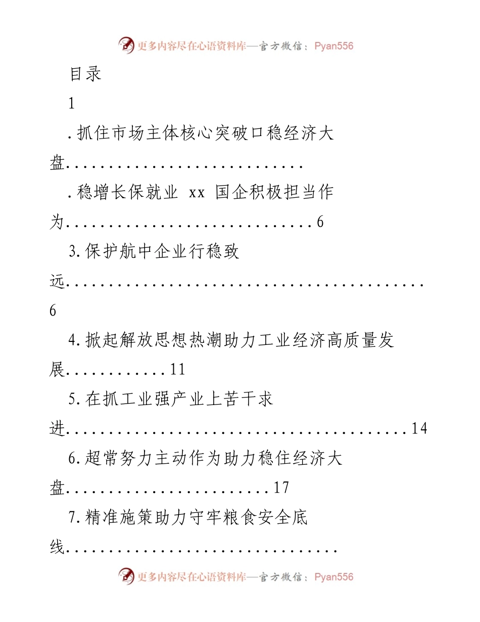 [工作总结] 抓住市场主体核心突破口稳经济大盘.docx_第1页
