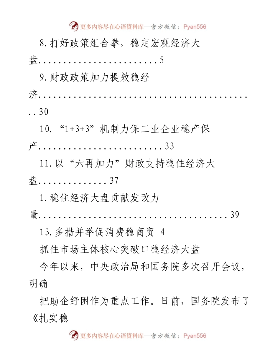 [工作总结] 抓住市场主体核心突破口稳经济大盘.docx_第2页
