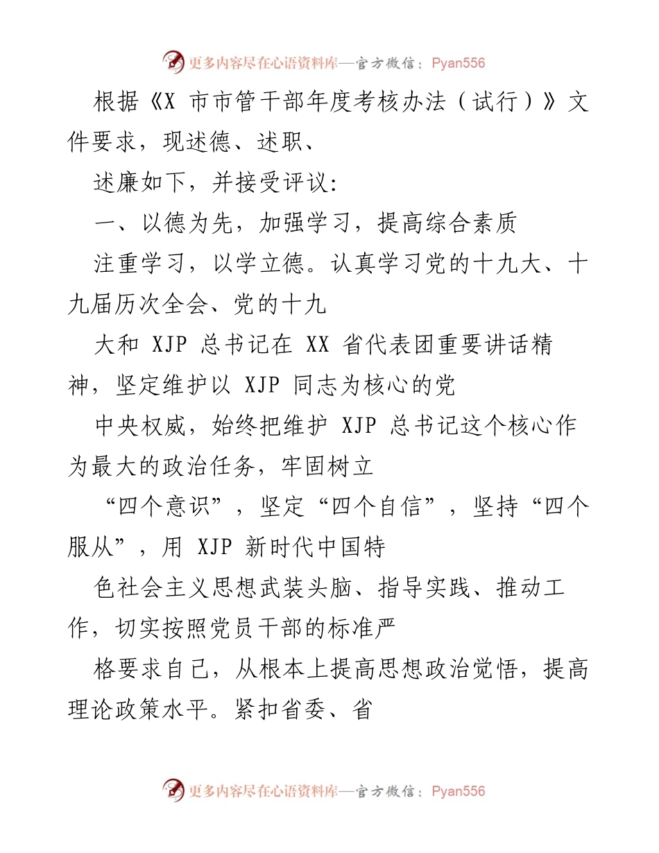 [工作总结] 年度考核 - 述德、述职、述廉工作总结.docx_第1页