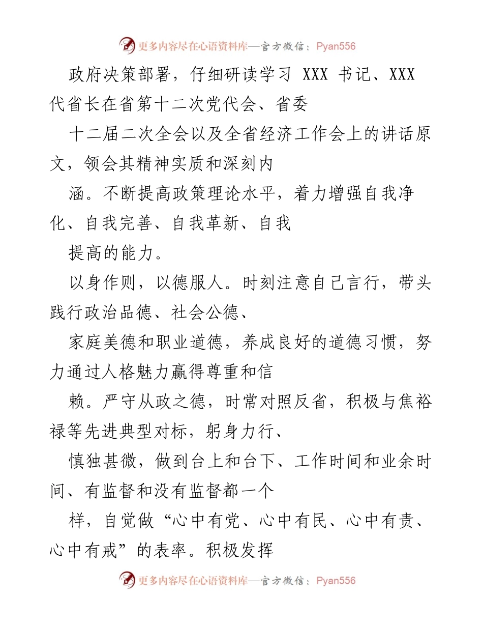 [工作总结] 年度考核 - 述德、述职、述廉工作总结.docx_第2页