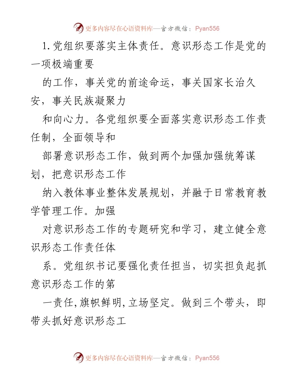 [工作总结] 教体系统 - 2021年意识形态工作要点总结.docx_第2页