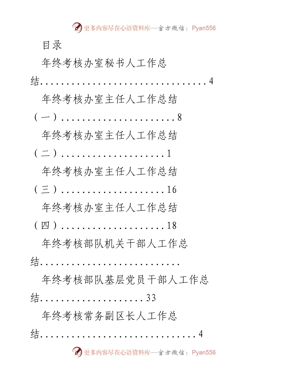 [工作总结] 年终考核各岗位工作总结汇总.docx_第1页