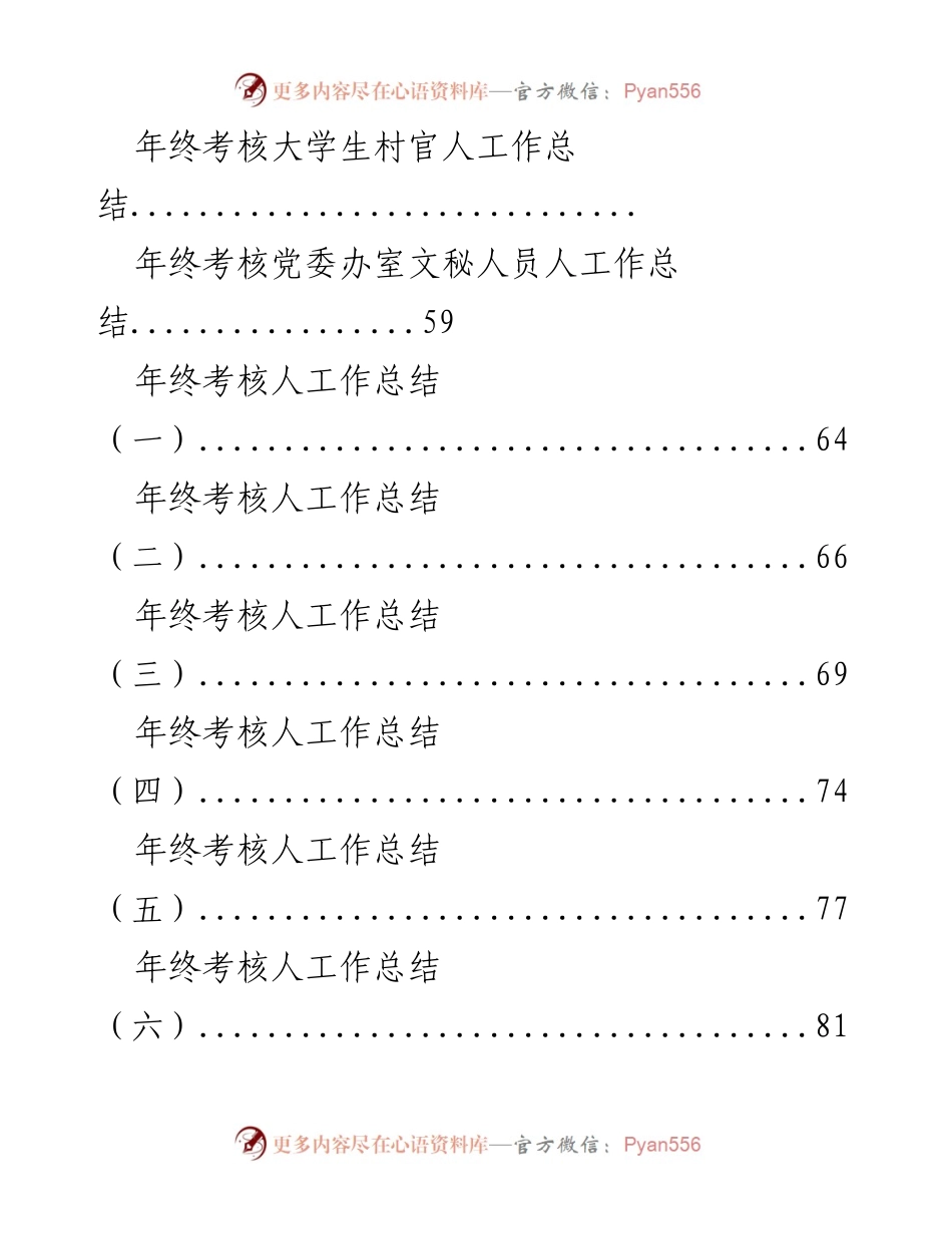 [工作总结] 年终考核各岗位工作总结汇总.docx_第2页