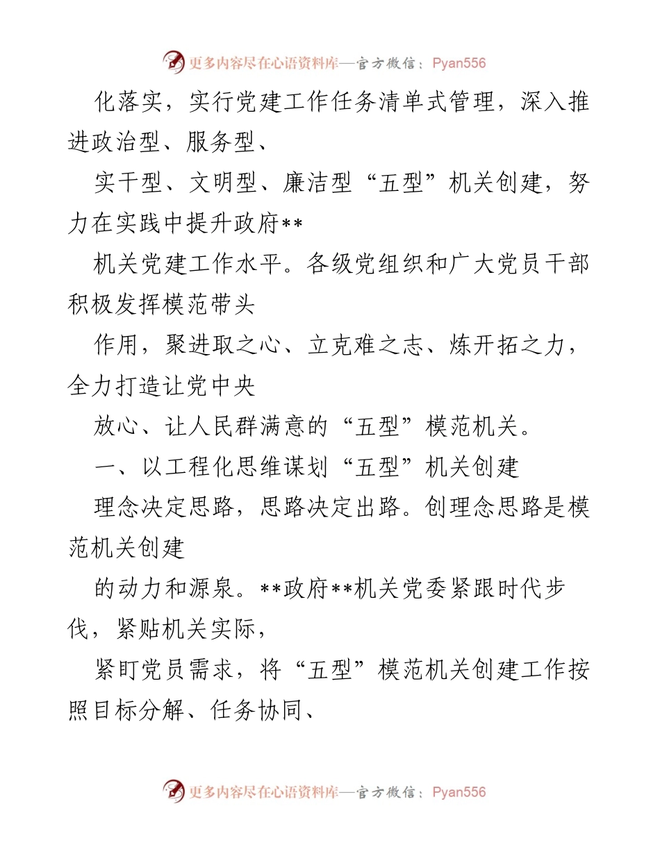 [工作总结] 机关党建 - “五型”机关创建经验总结.docx_第2页