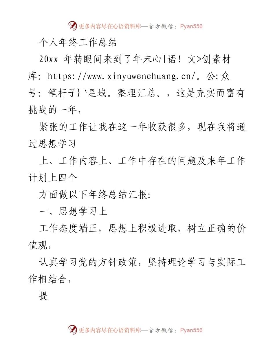 [工作总结] 年终总结 - 个人年度工作总结与反思.docx_第1页