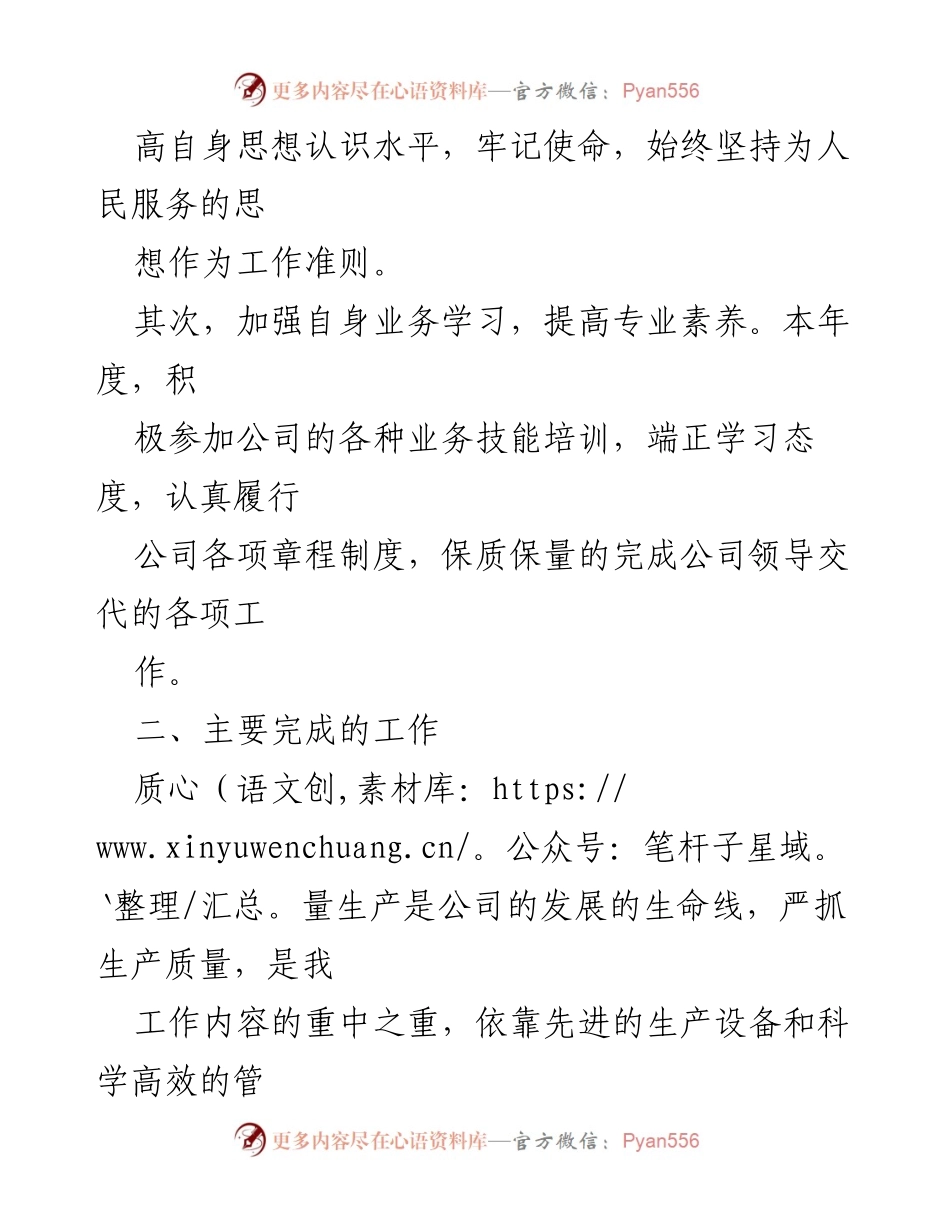 [工作总结] 年终总结 - 个人年度工作总结与反思.docx_第2页