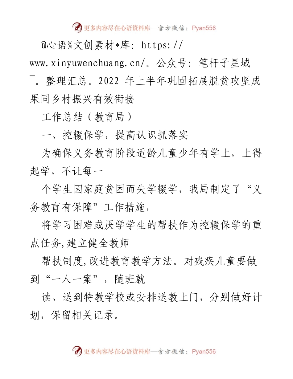 [工作总结] 教育局 - 2022年上半年脱贫攻坚与乡村振兴衔接工作总结.docx_第1页