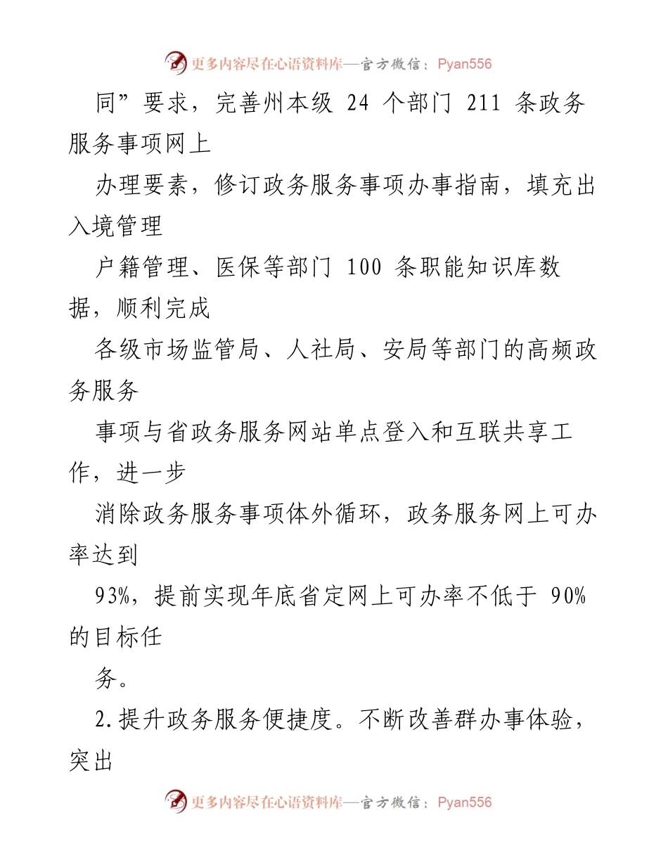 [工作总结] 年度汇报 - xx 年法治政府建设工作总结报告.docx_第2页
